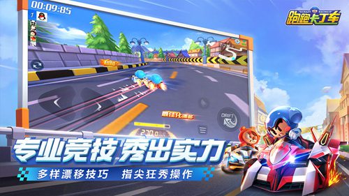 跑跑卡丁车官方竞速版2