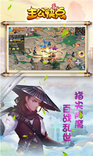 主公快点(上线送VIP5)