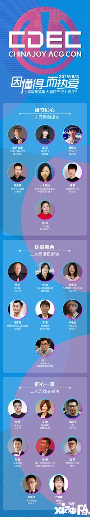 ACG夏日盛典！CHINAJOY ACG CON嘉宾抢先看