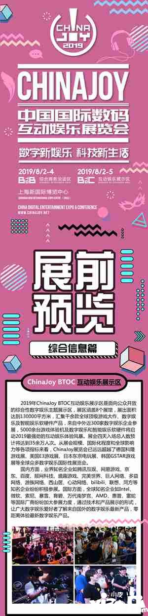 2019年第十七届ChinaJoy展前预览（综合信息篇）正式发布！