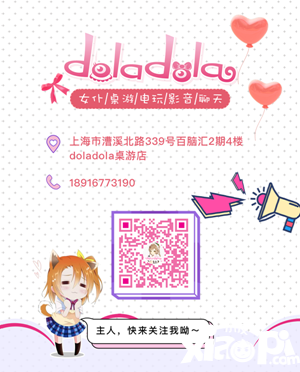 Doladola女仆桌游俱乐部确认参展2019CAWAE！