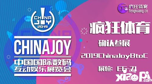 中国体育游戏巨头疯狂体育确认参展2019ChinaJoy！