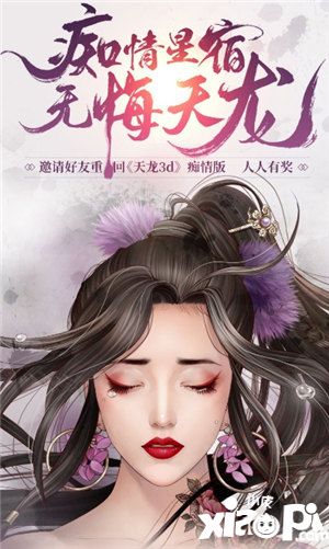 天龙3d痴情版7月18日上线 