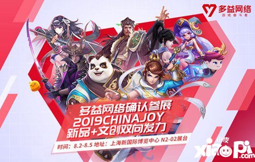 多益网络确认参展2019ChinaJoyBTOC馆，新品+文创双向发力！