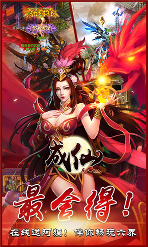 成仙凡人飞仙(上线送满级VIP)