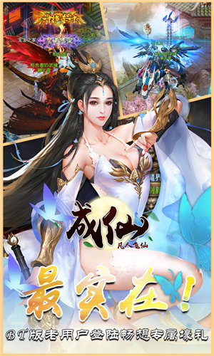 成仙凡人飞仙(上线送满级VIP)