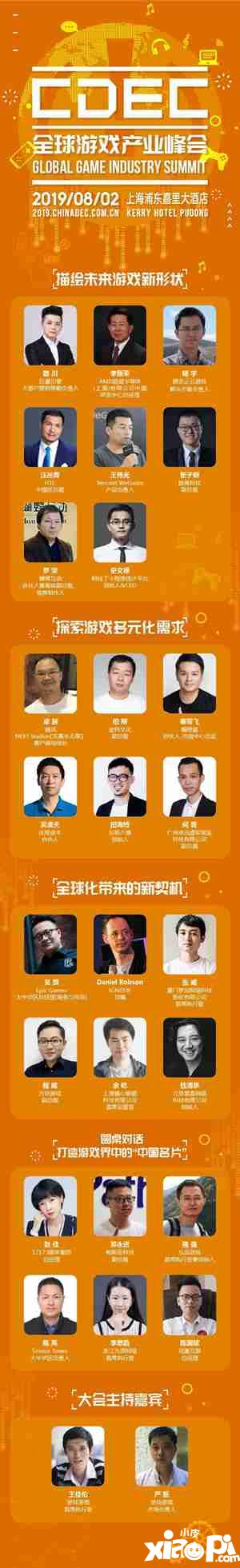 2019全球游戏产业峰会嘉宾预览！