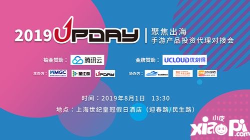 腾讯云两位业内专家确认出席UPDAY 2019，共商游戏出海大计