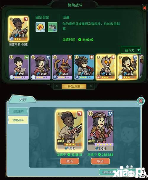 《辐射：避难所Online》公会系统前瞻