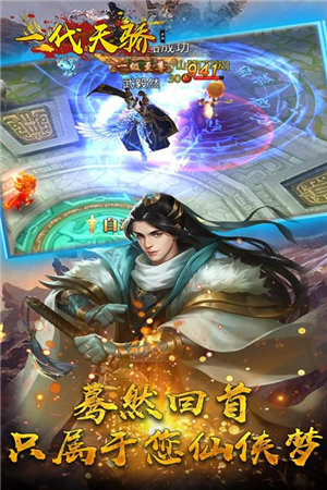 一代天骄