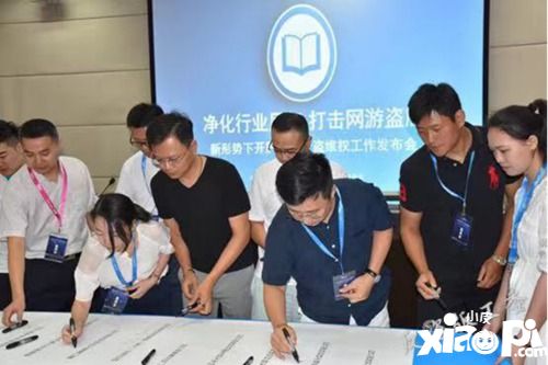 新形势下游戏反盗维权工作发布会在沪召开