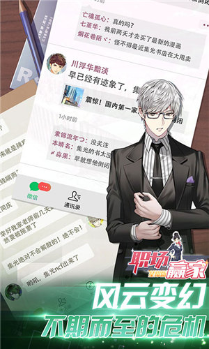 职场赢家星耀版(上线送VIP13)