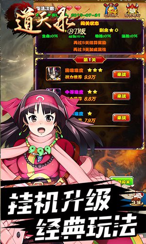 道天录(上线送VIP10)