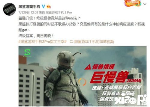 回看黑鲨手机2Pro营销路，不止专注游戏，还要破圈玩很大