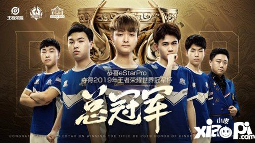 eStar与Echolac联名应援箱首爆 2019王者荣耀世冠总冠军强势来袭