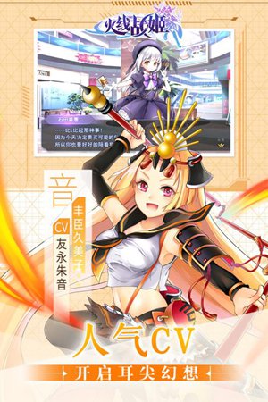 火线战姬