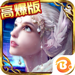奇迹黎明高爆版(上线送VIP9）