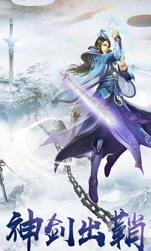 蜀山战纪2(上线送VIP10)