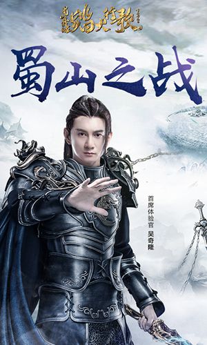 蜀山战纪2(上线送VIP10)
