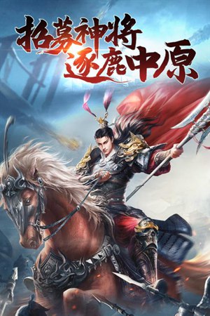 三国闪	