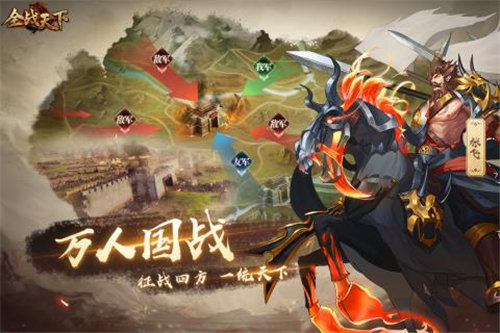 全战天下4