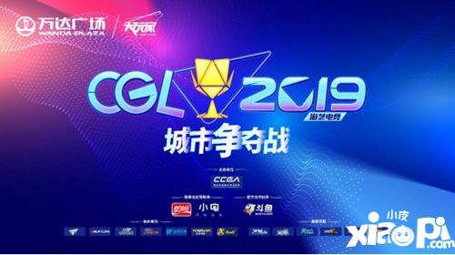 CGL2019城市赛完美完赛，9月大区赛开启新征途