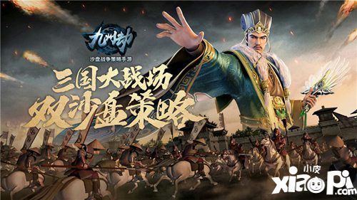 大智若愚 沙盘策略手游《九州劫》新武将鲁肃上线