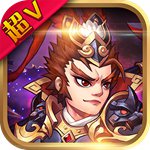 醉三国(上线送VIP16)
