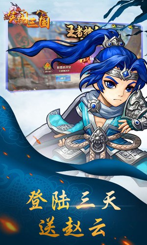 醉三国(上线送VIP16)