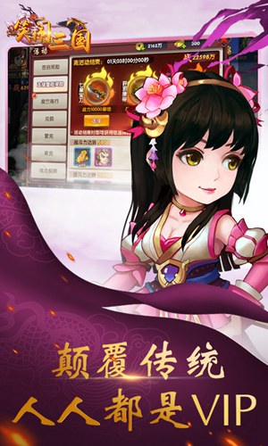 醉三国(上线送VIP16)