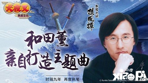 史上最强阵容 和田熏携手花泽香菜演绎《奈落之战想风谭》