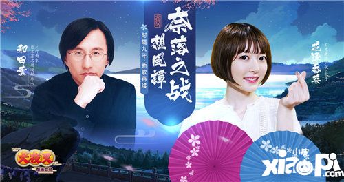 史上最强阵容 和田熏携手花泽香菜演绎《奈落之战想风谭》