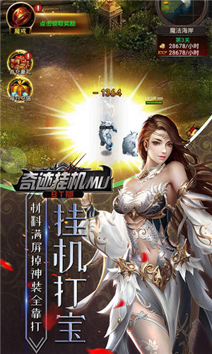 奇迹挂机MU(上线送VIP10)