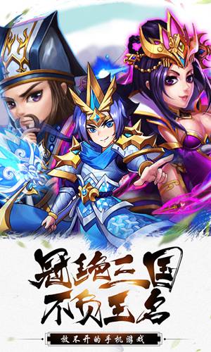 有妖气三国(上线送VIP9)