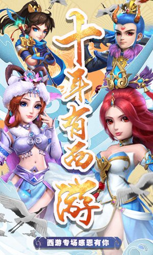 西游回合挂机版(上线送VIP25)