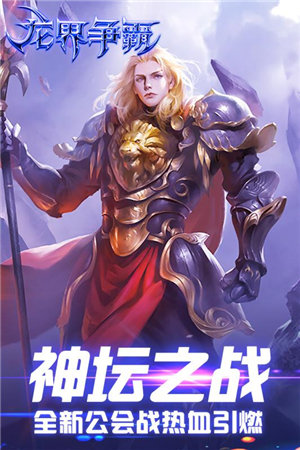 龙界争霸