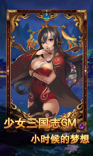 少女三国志(上线送福利)