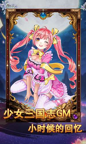 少女三国志(上线送福利)