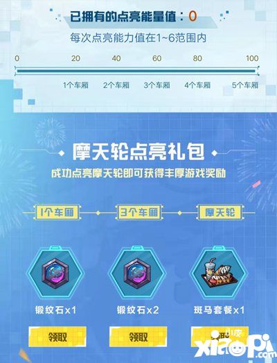 我的起源斑马乐园共创计划