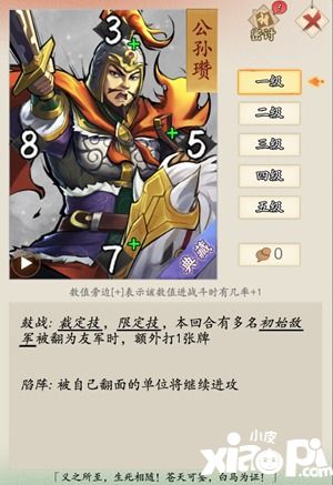 《英雄爱三国》典藏卡公孙瓒上线