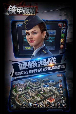铁甲舰队
