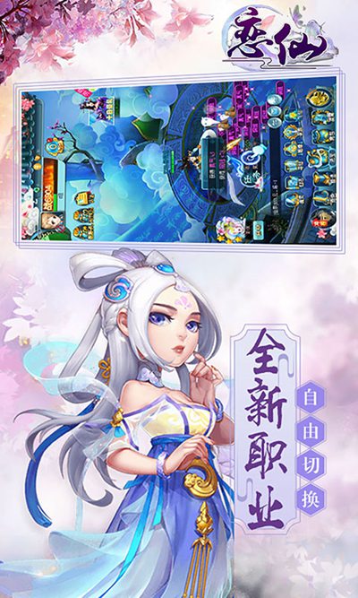 恋仙4