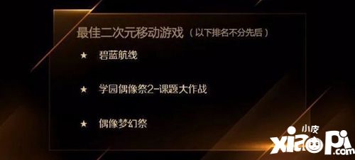 金翎奖最佳二次元手游猜想：谁是今年的最强候选？