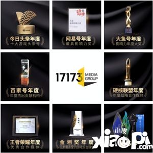 17173媒体集团角逐2019金翎奖 玩家最喜爱的游戏综合媒体​