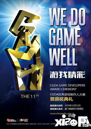《完美世界》《神雕侠侣2》等8款游戏角逐2019CGDA