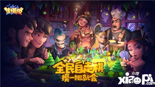 梦塔防手游自走棋新版本玩法思路