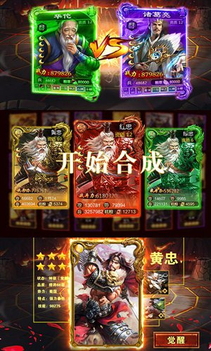 三国志加强无限版(上线送VIP18)