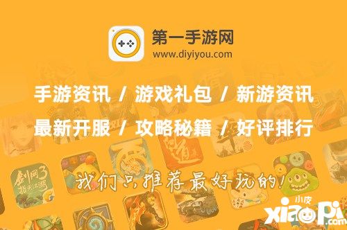 第一手游网将角逐2019金翎奖“玩家最喜爱的优秀游戏媒体”