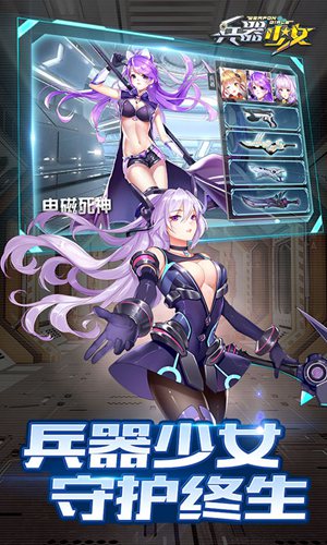 兵器少女(上线送VIP12)