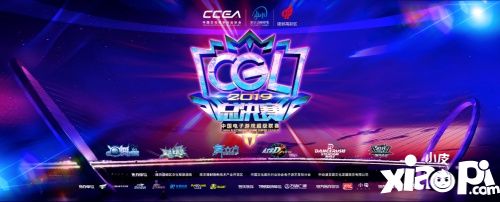 CGL中国电子游戏超级联赛总决赛拉开帷幕